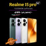 Realme 15 pro 5G, 12/256GB (official) Robi Campaign offer
